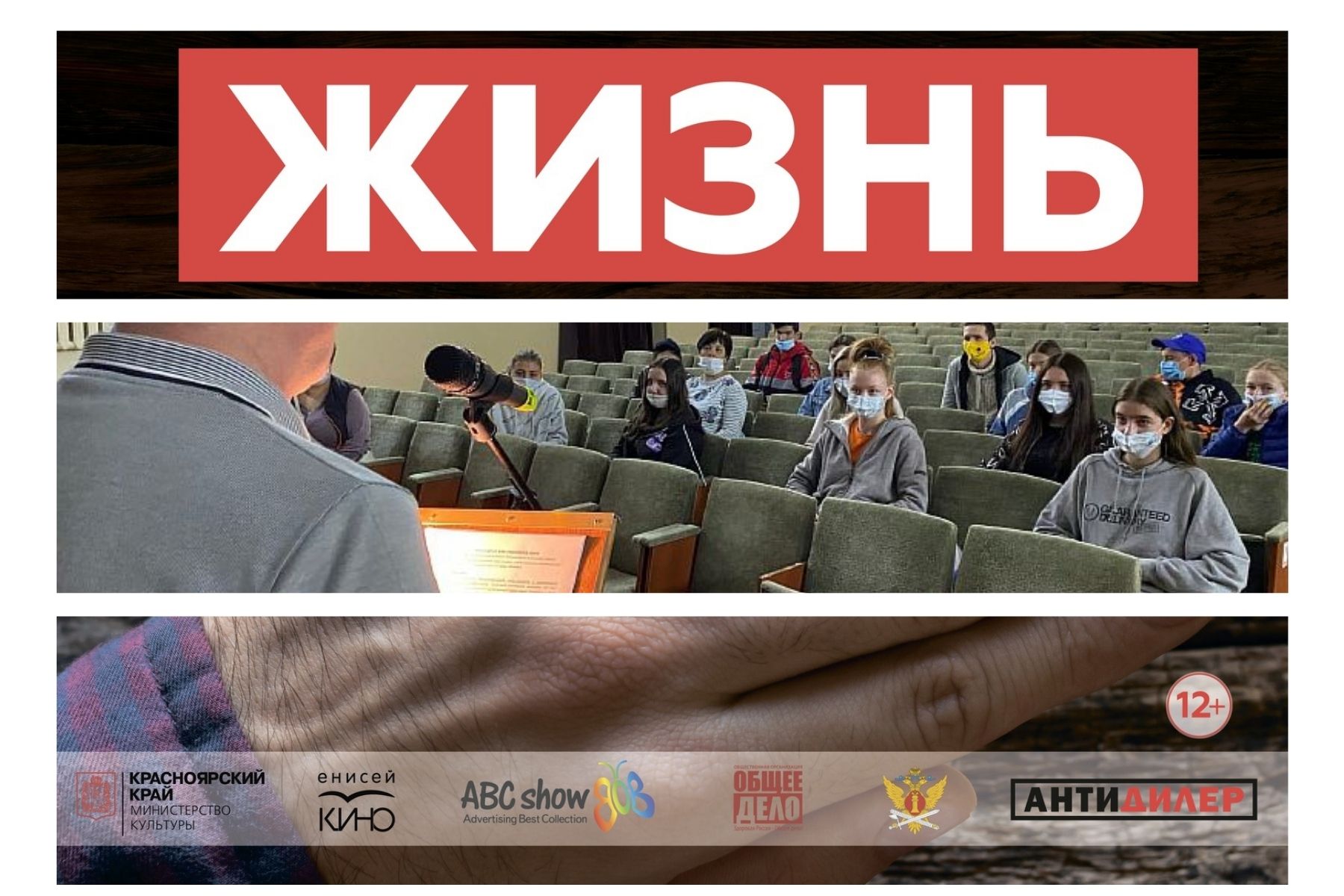 В Красноярском крае прошёл второй этап медиафестиваля «Жизнь»